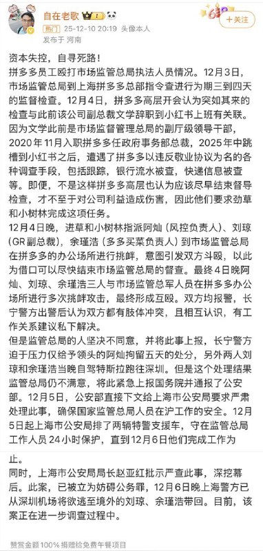 拼多多高管殴打支共市场监管总局执法人员狗咬狗打起来了😎 匿名投稿拼多多高管殴打支共市场监管总局执法人员狗咬狗打起来了😎 匿名投稿