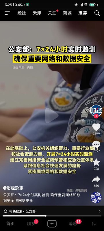 中国实在是太安全啦投稿By