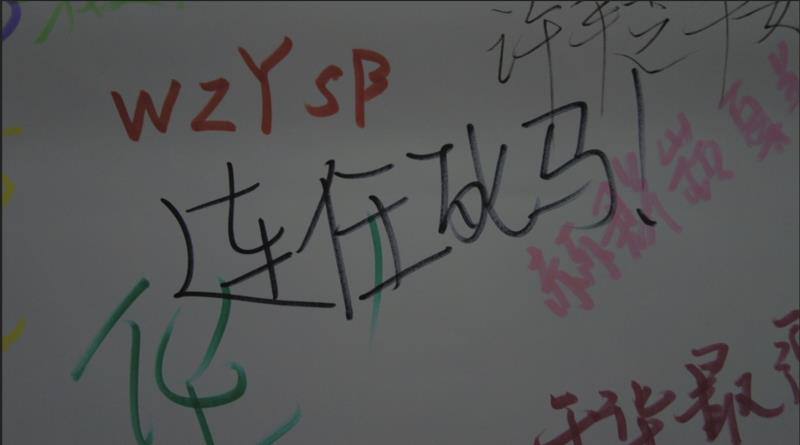 墙内某高中的“民主墙”#牆大的想像力By