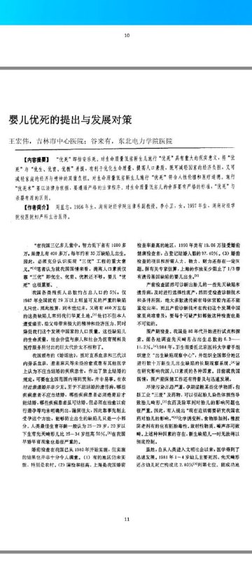 相当先进的优生思想👍#东百深得皇军图纸思想By