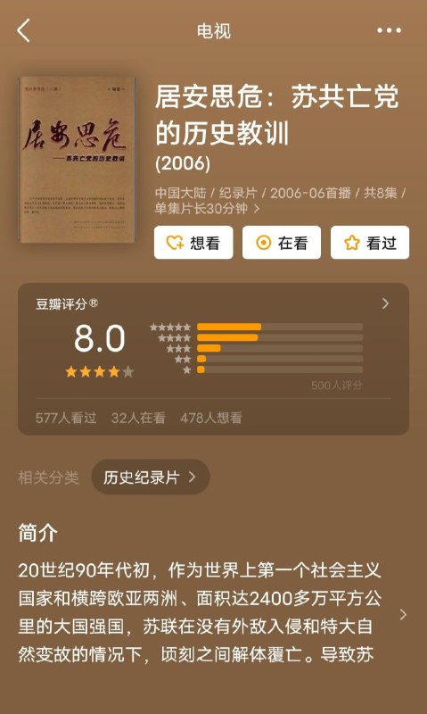 豆瓣《居安思危