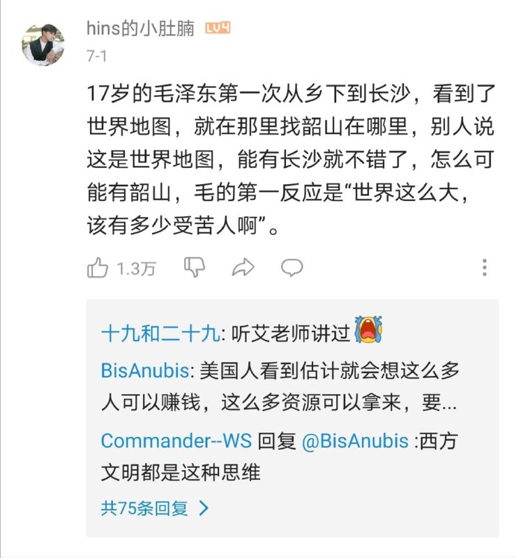 小粉红又对毛泽东感恩了😅小粉红又对毛泽东感恩了😅