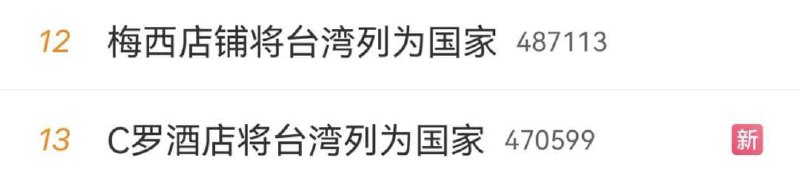 梅罗联动辱华大制作，微博粉红集体破防要求道歉（附上一张梅西送刘晓波的签名照，看来梅西辱华渊源很深啊🥰）By