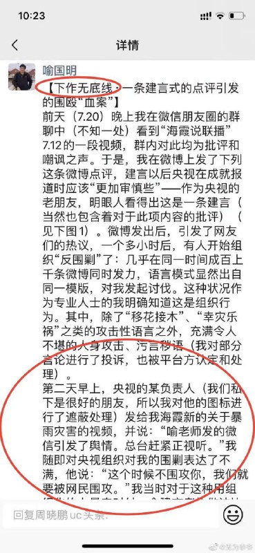 教育部长江学者特聘教授、北京师范大学新闻传播学院执行院长喻国明教授因转发央视一周前发布，早已过时无效的《主播说联播》，微博被永久禁评