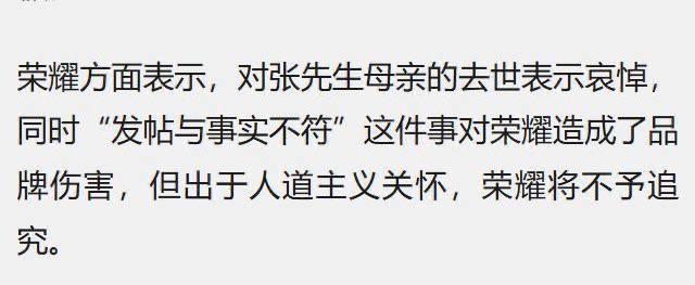 9月10日济南张先生爆出荣耀开屏广告害死其母亲事件，被华为有关人员精准定位并带领几名警察登门“拜访”