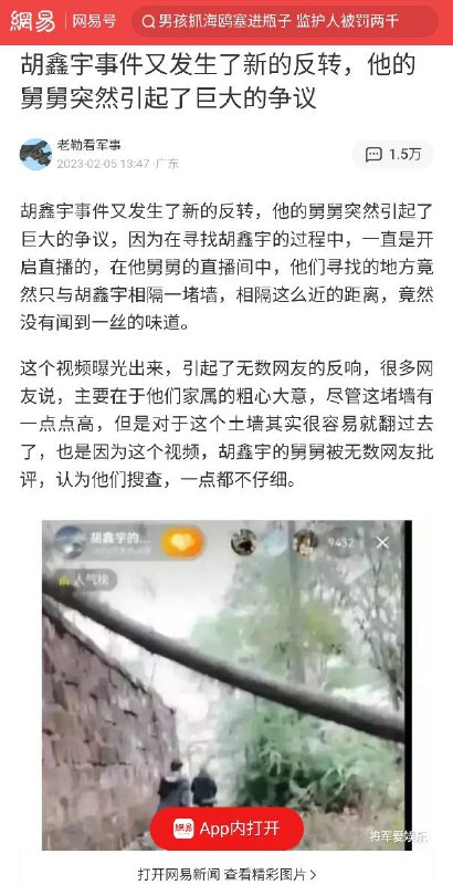 直播视频显示，胡鑫宇的舅舅曾搜索过官方认定的发现尸体的“第一现场”，仅一墙之隔，但是却从未发现过尸体或者异味