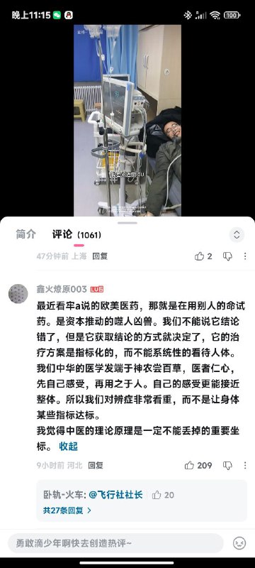 只蜡烛用中药附子进ICU却用西医😎 匿名投稿