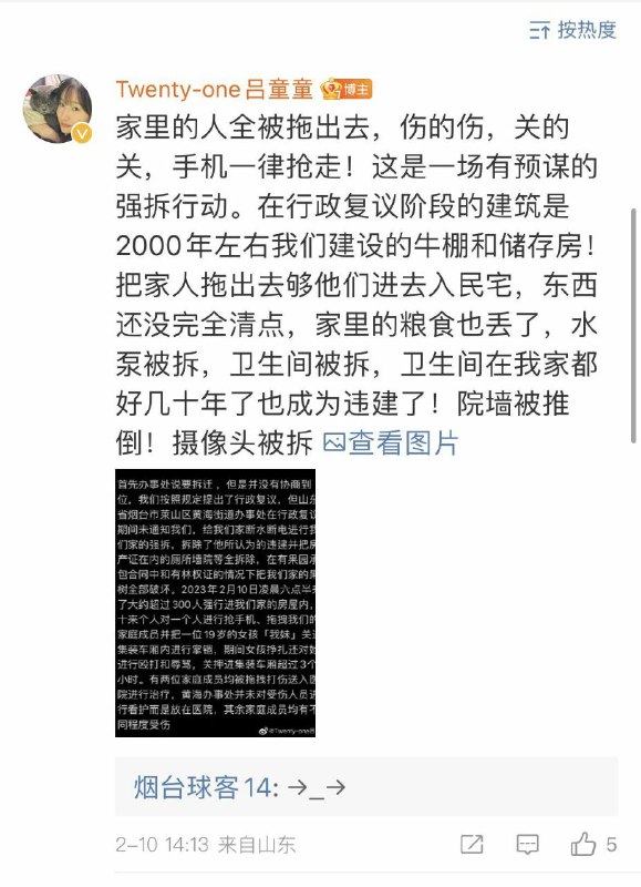 刚刚，山东女足运动员吕童童在微博上发布视频，控诉自己的家遭遇暴力强拆投稿By