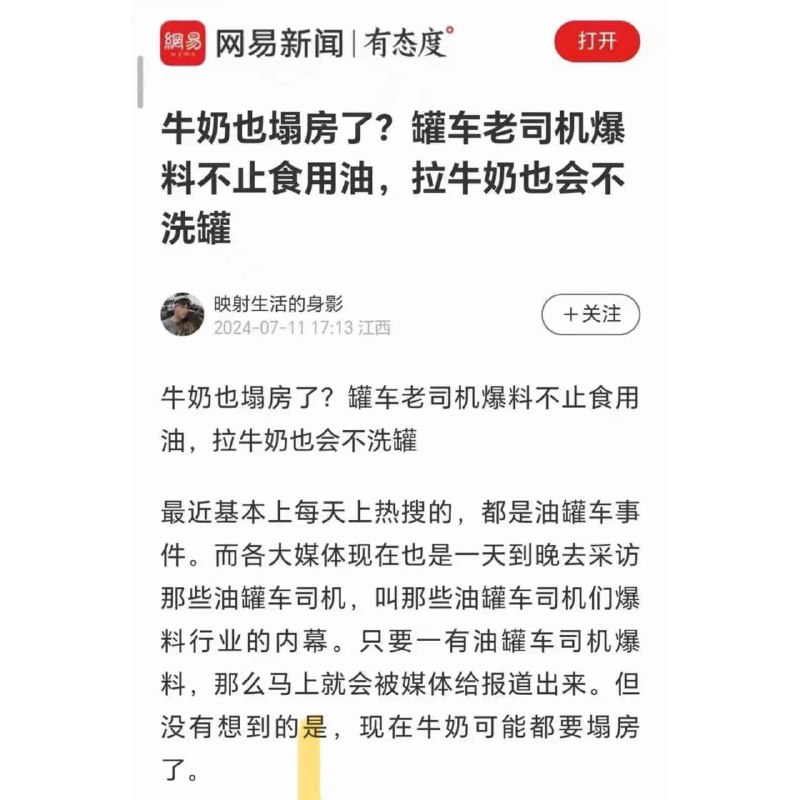 继食用油之后，牛奶也