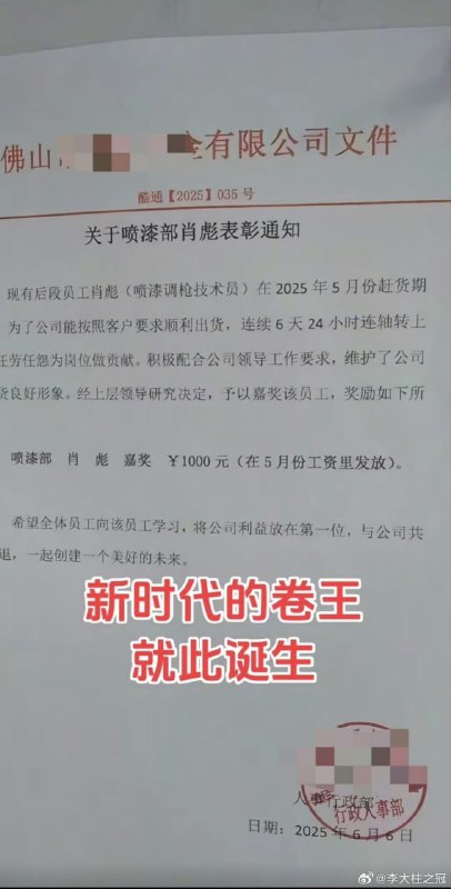 吃得苦中苦，老板开路虎！连续工作6天6夜奖励一千元，要是嘎了咋办？🕶️ 匿名投稿
