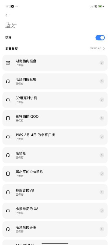 给蓝牙起个好名字👤