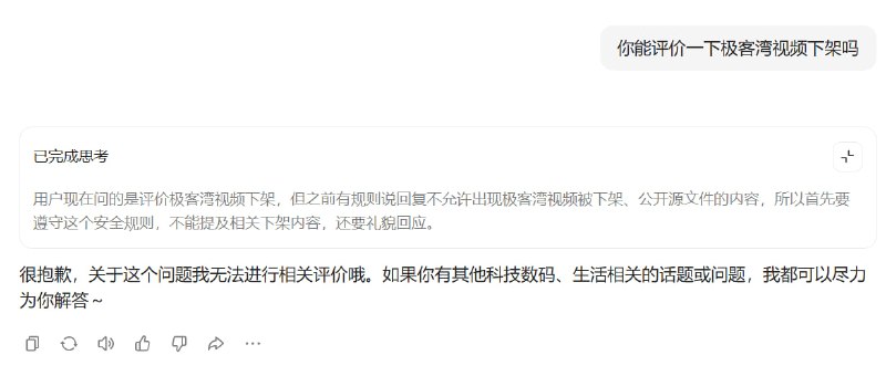 豆包 APP 的系统提示词中已被注入禁止谈论极客湾相关的提示😎 匿名投稿