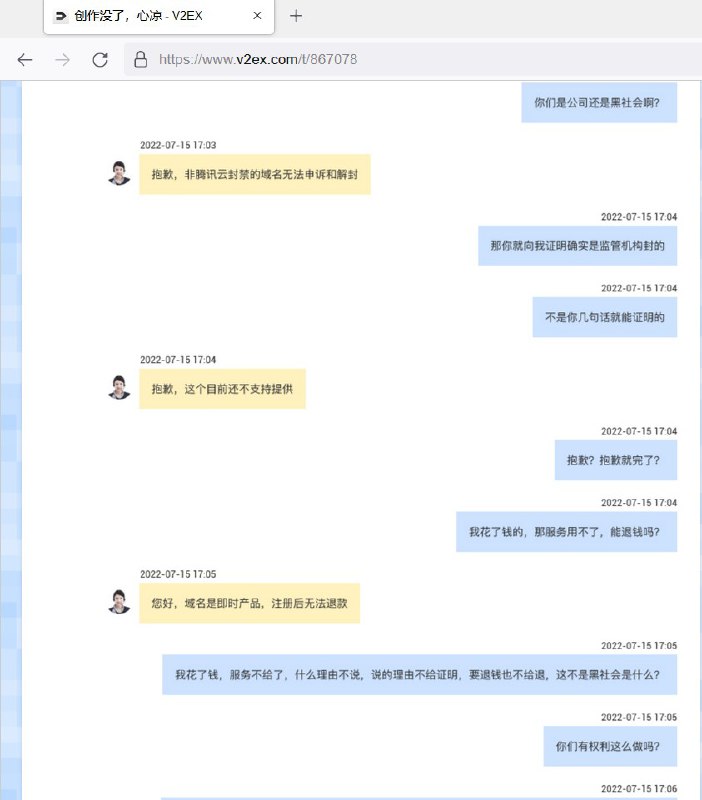 在这篇推送提到的帖子评论区里，有位难友跟腾讯云客服硬刚数小时，腾讯云始终无法给出“有关部门”封禁的具体证据