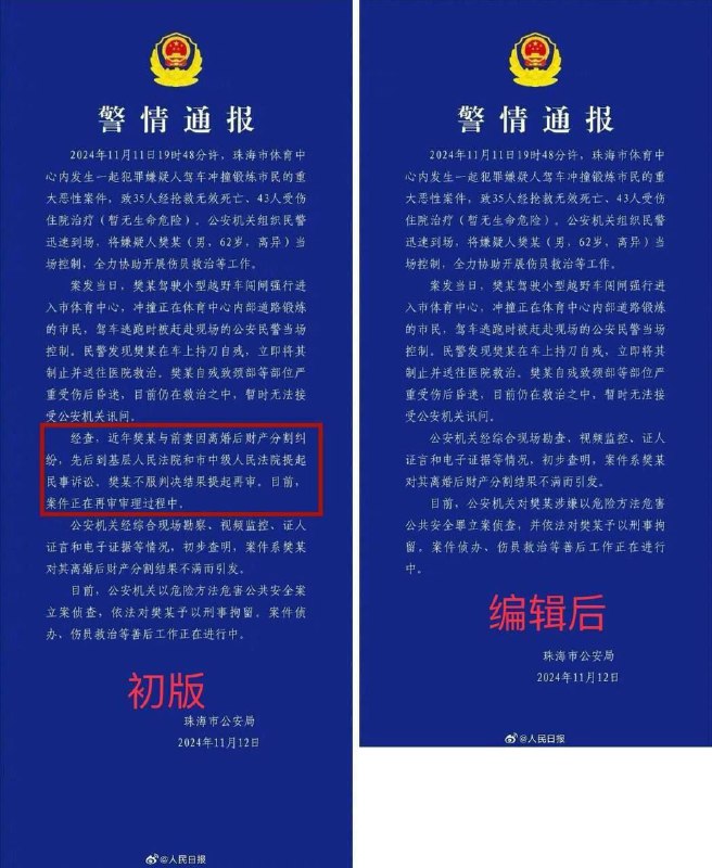 珠海汽车随机杀人案前