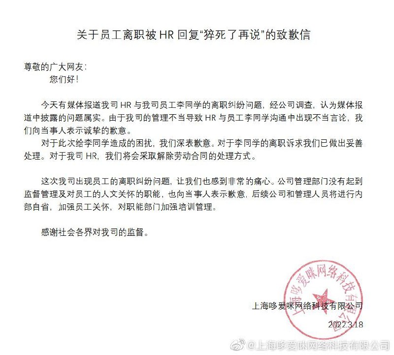 上海一公司男子连续加班三个月，因身体不适、怕猝死提出离职，公司HR却称“先猝死了再说吧”