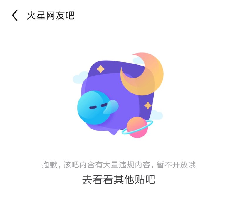 火星网友已阵亡,时长38天!从贵物神友会开始统计贵物神友会（2020年9月-12月12日）驱魔浪人（12月12日-12月24日）聚晶会神（12月22日-12月23日）冲浪派（12月25日-1月8日）修车派（1月8日-1月14日）带秀派（1月8日-1月25日(清吧)-1月27日）相州七里浜（1月10日-1月30日）伐木工（1月25日-1月29日）鼠人（1月30日）臭鱼烂虾tv（1月30日）陆叁贰肆（1月30日）从此开始不再建立即4级抽象北欧（1月30日-2月7日）吃喝拉撒睡（2月7日-4月8日）成果TV（2月9日-2月23日）隅田川关屋里（2月23日-3月2日）抽象五月花时期（3月3日-3月8日）抽象花园时期（3月8日-3月17日）豆瓣神奈川冲浪里时期（3月7日-3月8日）武阳佃岛（3月9日-3月17日）抽象硬汉时期（3月17日-3月19日）成果派时期（3月10日-3月23日）抽象卢浮宫时期（3月10日-3月25日）抽象代数 （3月25日-3月28日(4级)-3月30日）hm（3月24日-3月30日(4级)） 日本桥（3月30日-3月31日(4级)-4月1日） 神曲/臭泔水/但丁（4月1日）北欧小镇（4月2日-4月8日）芝麻圈/神晶病（4月1日-4月2日）南欧（4月9日-4月12日）贴吧礼物（4月12日占领-4级-封禁）开普勒22b(4月13日-4月14日)火星网友(4月13日-4月15日清吧-4月17日4级-5月20日)相扑好汉(4月14日-4月18日(4级))日本子(4月22日(4级)-?)人口普查(与中国人口合流)(5月1日-5月6日(4级))欧洲小镇(5月4日-5月6日(4级))友爱会(5月18日-5月19日(4级))