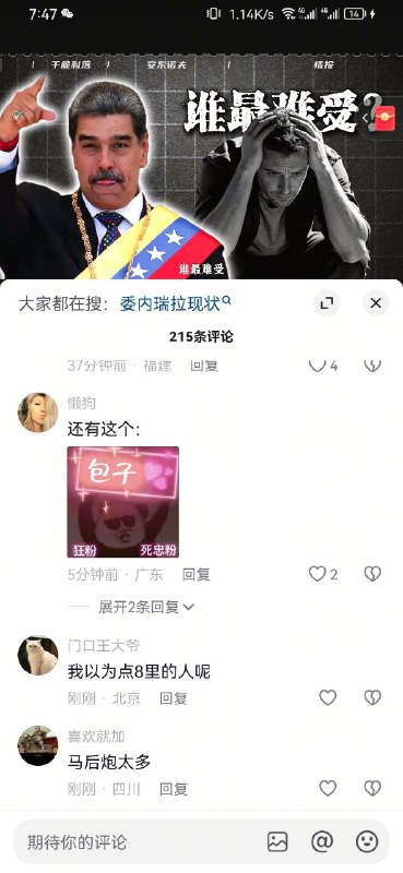 马杜罗被抓了，谁最难