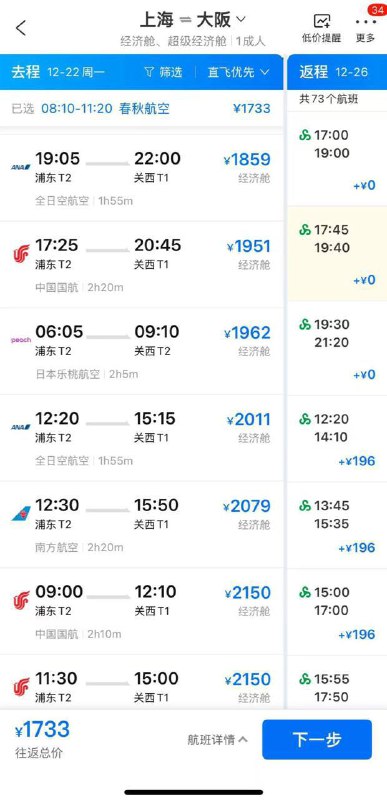 在墙国和日本局势日益紧张的情况下，从上海飞往日本大阪的航班却不减反增😁😁🕶️ 匿名投稿在墙国和日本局势日益紧张的情况下，从上海飞往日本大阪的航班却不减反增😁😁🕶️ 匿名投稿