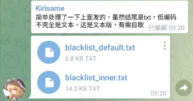 网友发现讯飞输入法内置词语黑名单整理后的黑名单文件下载