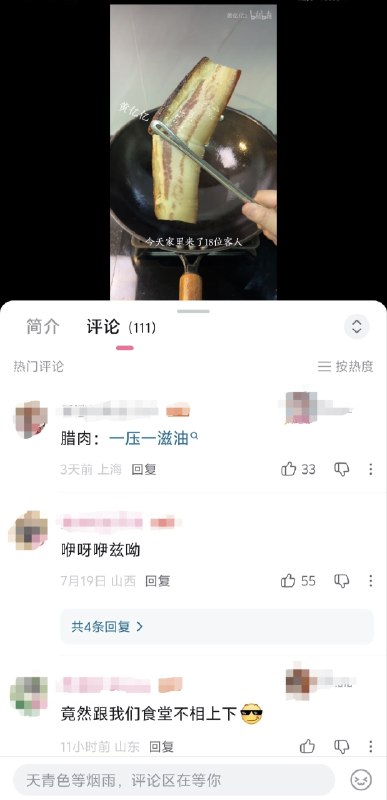 依呀依子哟，腊肉🥓