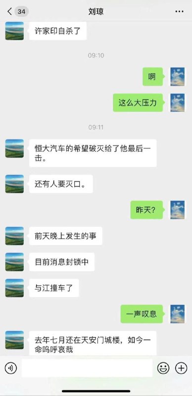 许家印跳楼疑似为真，内网网易新闻有帐号报道By