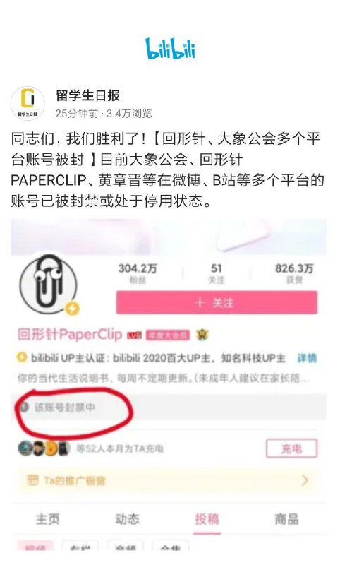 回形针被各大平台删号，得到反送中人士同等待遇回形针被各大平台删号，得到反送中人士同等待遇