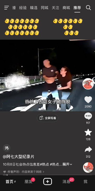 热点信息差👤 来自