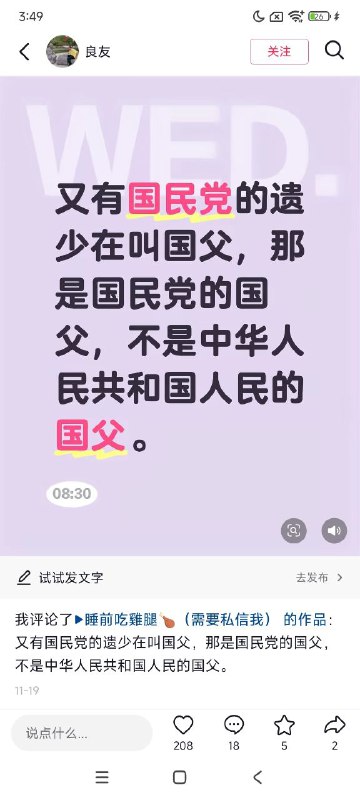 孙中山不是中共公认国父吗😹🕶️ 匿名投稿