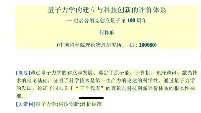 《他改变了量子力学》By