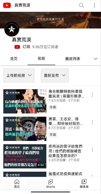 有人知道“真实荒漠”因为什么原因不更新了吗？By