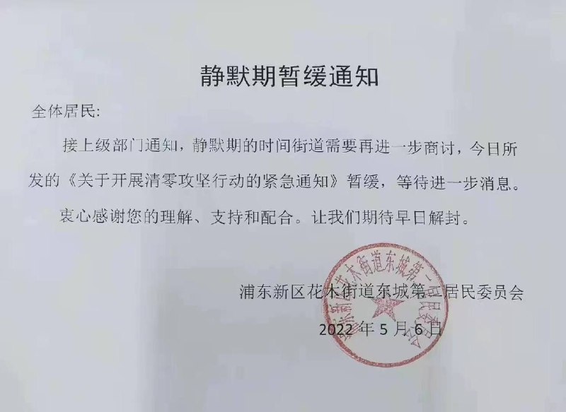 朝令夕改大上海朝令夕改大上海