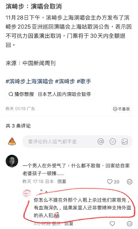 濱崎步演唱會被臨時叫