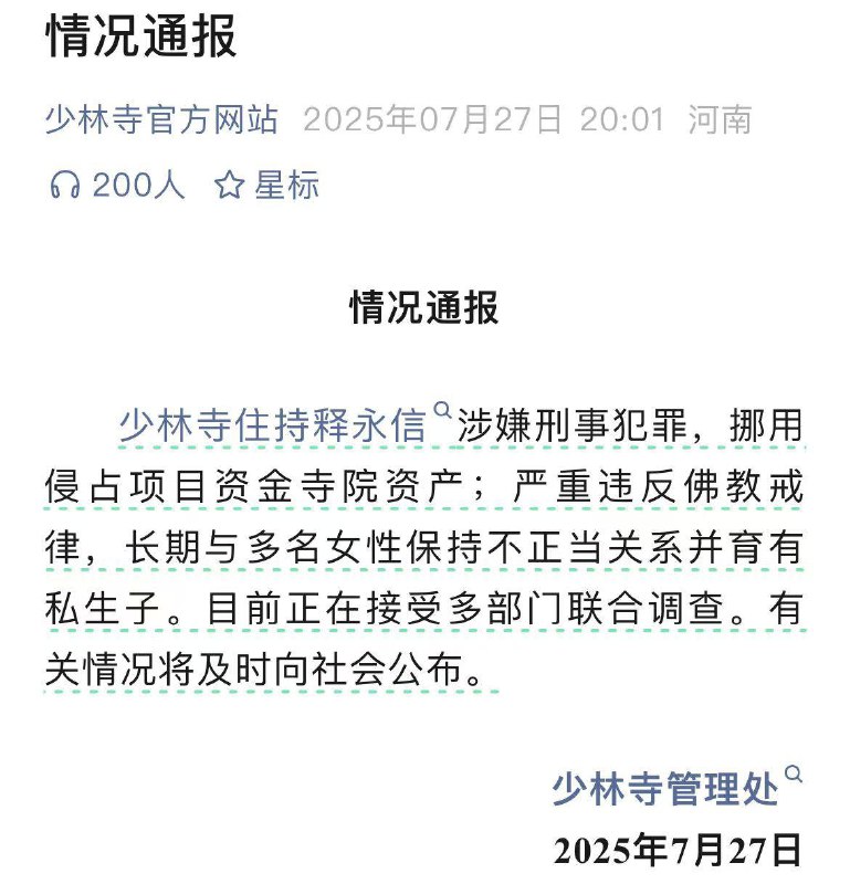 少林寺上一次出事还是北宋的时候玄慈大师和叶二娘，生下了虚竹，当时事还闹得挺大，都上电视了🕶️ 匿名投稿
