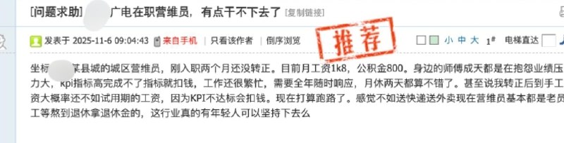 看完这个后百感交集，1800的月薪公积金800，提成还不知道有多少，这个薪资水平也仅限于能活命吧唉😎 匿名投稿