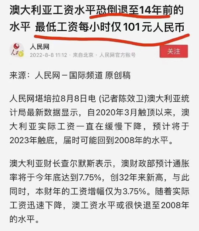 澳大利亚人太可怜了，体会不到社会主义国家9元一小时的快乐By