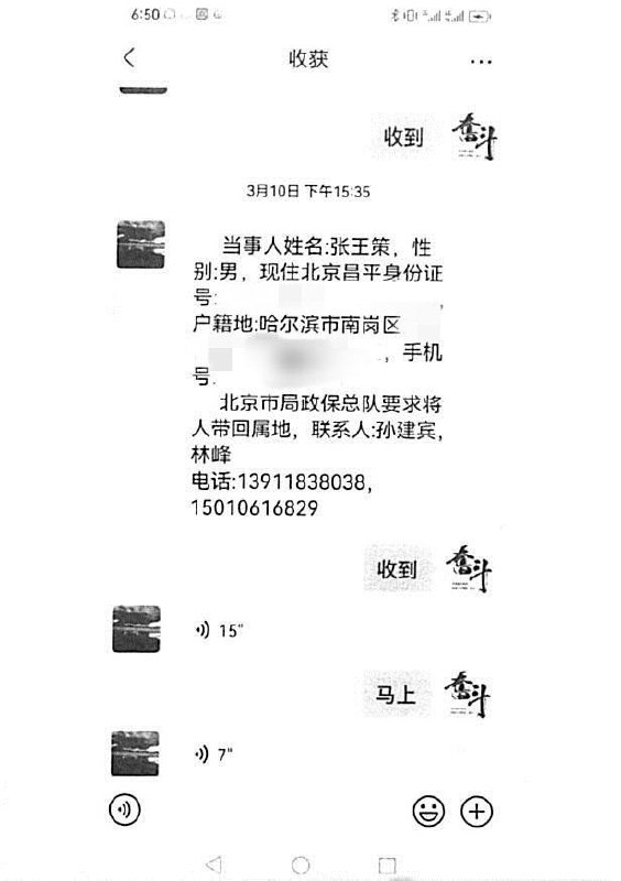 2023年两会期间，北京网友张王策，因为对国家不满，崇尚西方思想，以及支持“四通桥勇士”，被北京当局要求接回原籍稳控