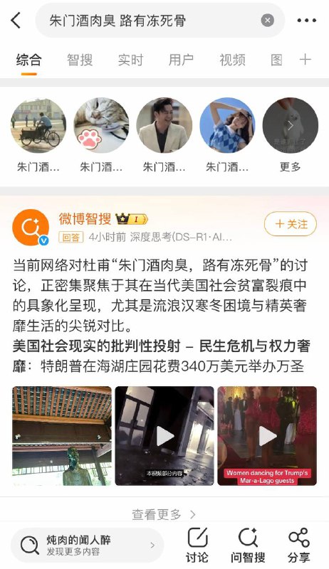 在微博搜索“朱门酒肉