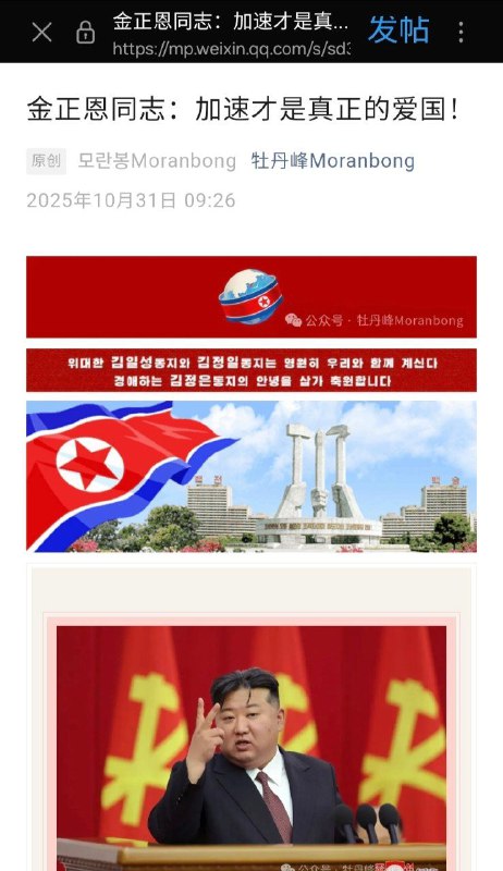 金正恩同志为总加速师