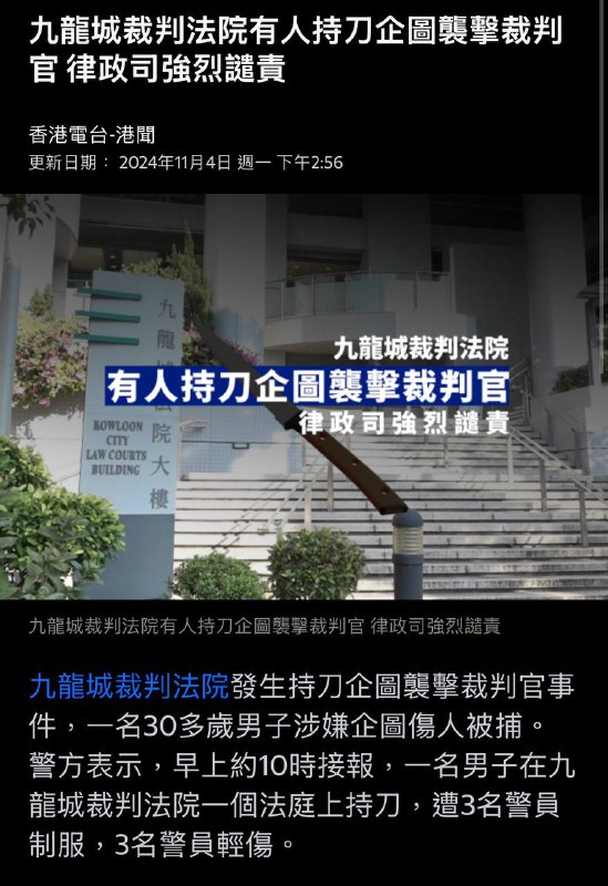 港友行刺法官失败🫡