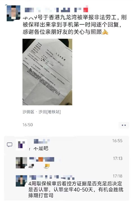大陆人拿着旅游签证去香港打黑工被举报，处罚坐牢40天起步，请各位港友加大力度举报！By