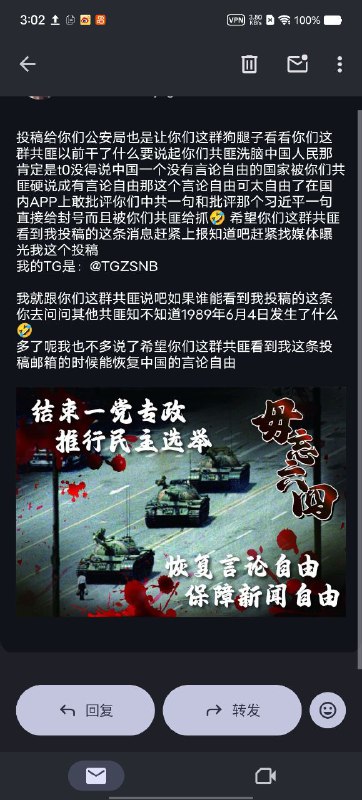 挑战只玩最大的我就看共匪那边怎么回这条消息了这个邮箱投稿给公安局那边了🤣👤 来自