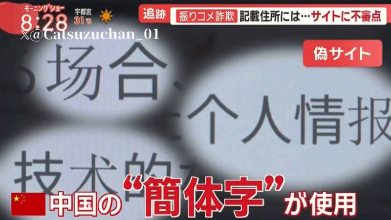 #芝麻五穀豆沙【中國人運營的米類詐騙網站】這些網站專門針對日本人，試圖將其作為詐騙目標