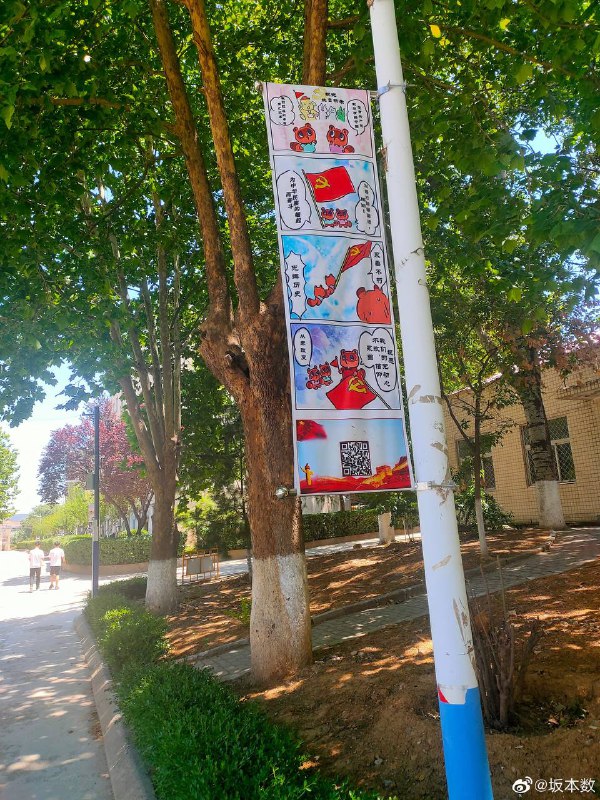 用一个被禁了的游戏的漫画描图宣传禁了他的人