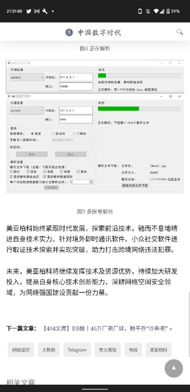 电报也要不安全了By