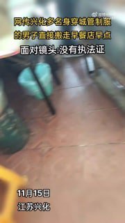 太君没吃早饭，拿点东西怎么了？