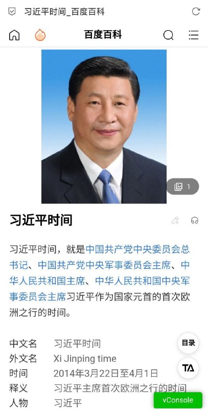 现在是习近平时间80000000点404分！