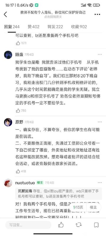 怎么会有人认为用中国软件有隐私呢？By