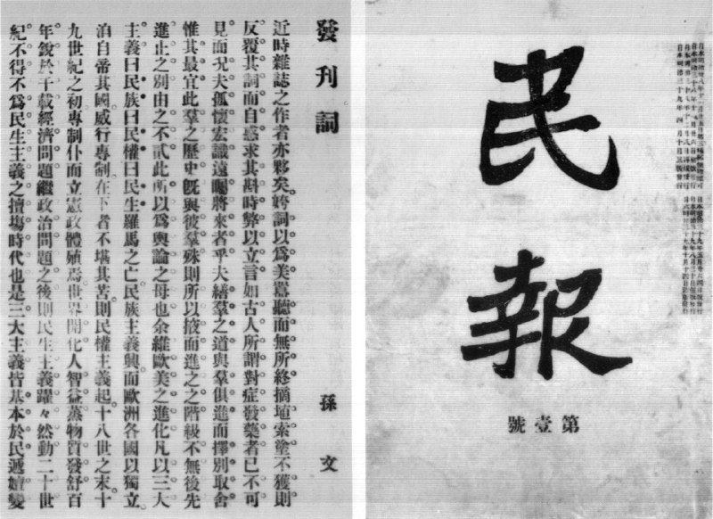 三民主义，是随着孙中