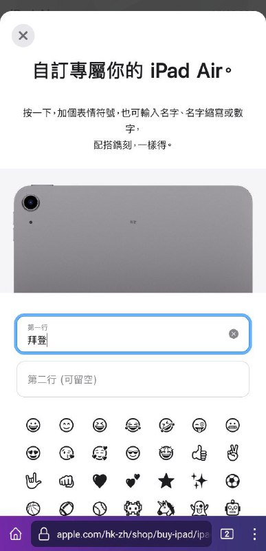 #苹果中国在苹果香港官网购买iPad air，选择镌刻信息，无法镌刻含「習近平」等部分中共领导人名字的信息以及含「法輪功」的信息