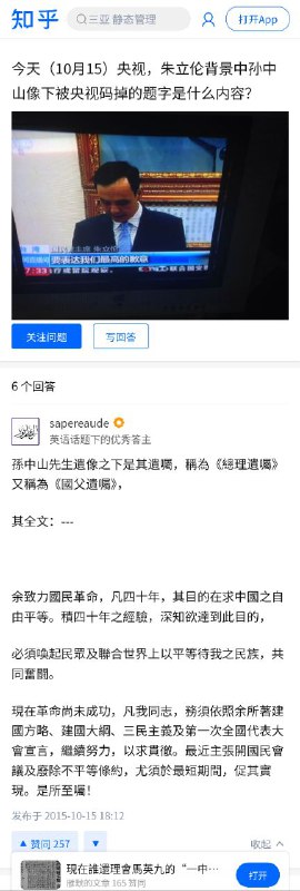 蔡英文这不肖子孙竟然给孙总理遗嘱打码By